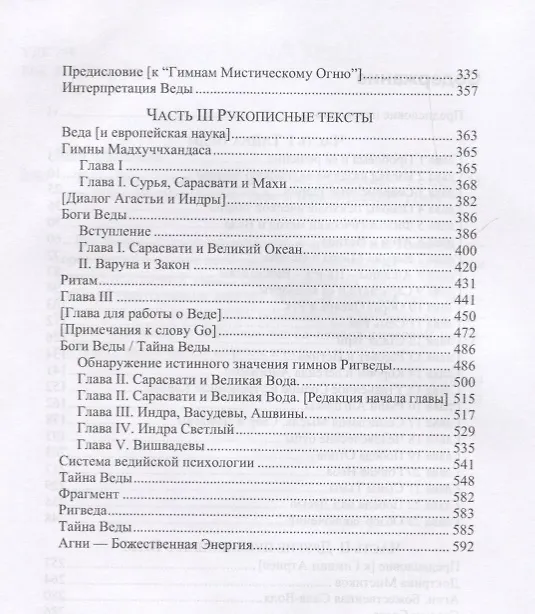 Книга Тайна Веды. Выпуск 1 (Шри Ауробиндо) — 3