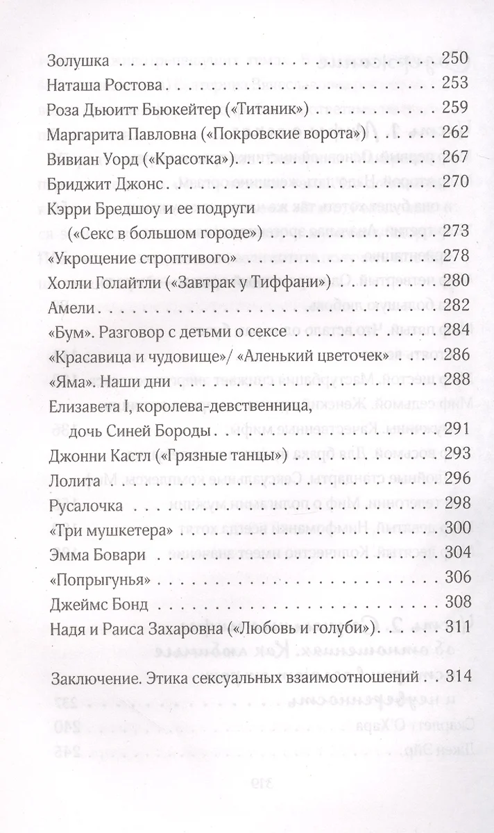 Глубоко научный секс: мифы и стереотипы (Екатерина Макарова) 📖 купить  книгу по выгодной цене в «Читай-город» ISBN 978-5-17-118729-3