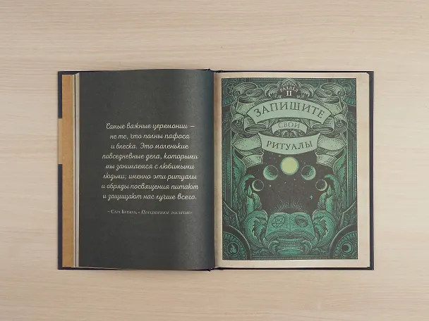 Книга The Grimoire Journal. Твоя книга заклинаний, ритуалов, рецептов и прочих нужных вещей (Пейдж Вандербек) — 8