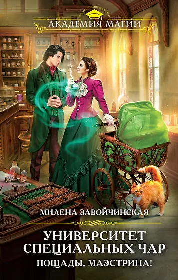 Милена Завойчинская 📖 купить книги автора по выгодной цене «Читай-город»