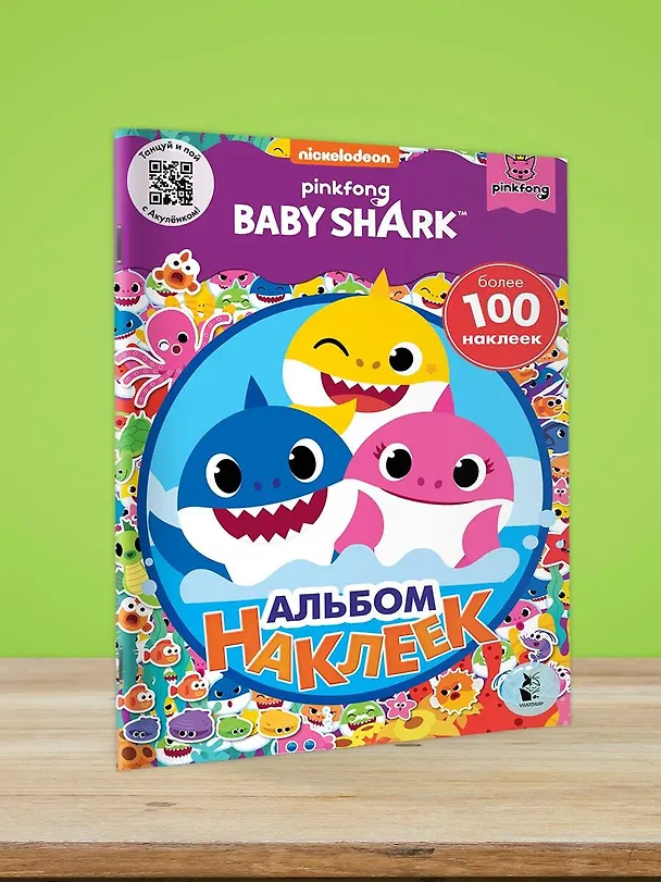 Книга Baby Shark. Альбом наклеек (фиолетовый) () — 4