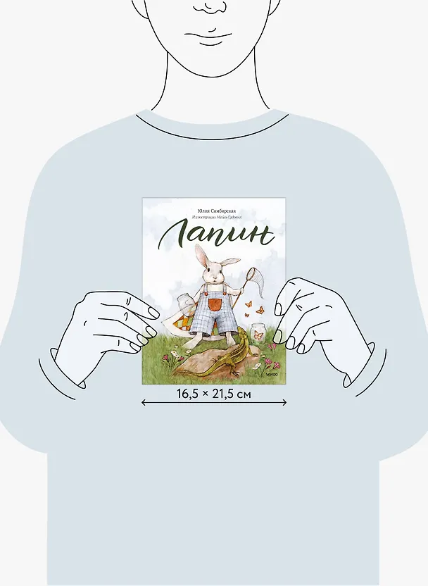 Книга Лапин (Юлия Симбирская) — 13
