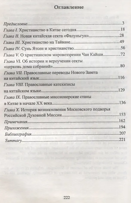 Книга Из истории христианства в Китае () — 2