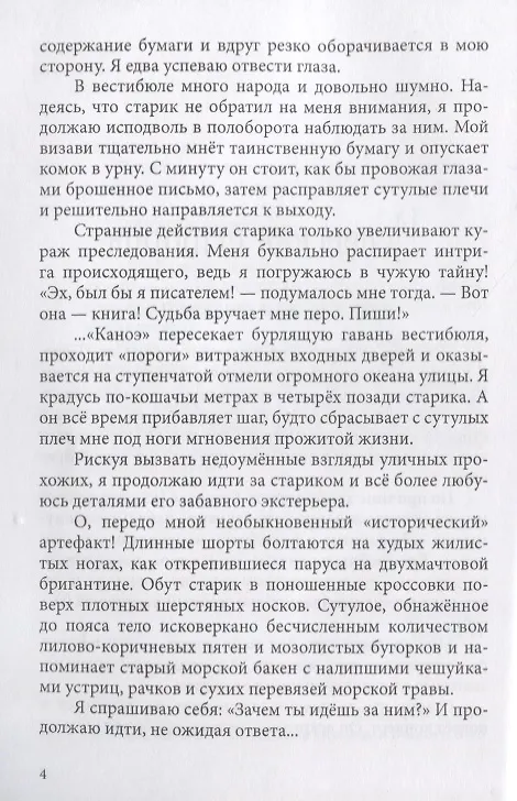 Книга Планета Надежда (Борис Алексеев) — 5