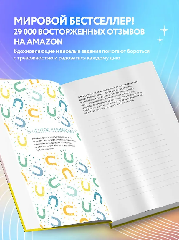 Книга Где мой серотонин?! Терапевтический дневник для тех, кто устал тревожиться (Моника Суини) — 6
