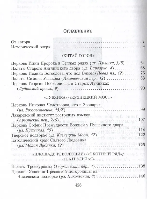Книга Пешеходные прогулки по центру Москвы (Денис Дроздов) — 3