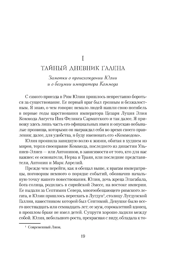 Книга Я, Юлия (Сантьяго Постегильо) — 17
