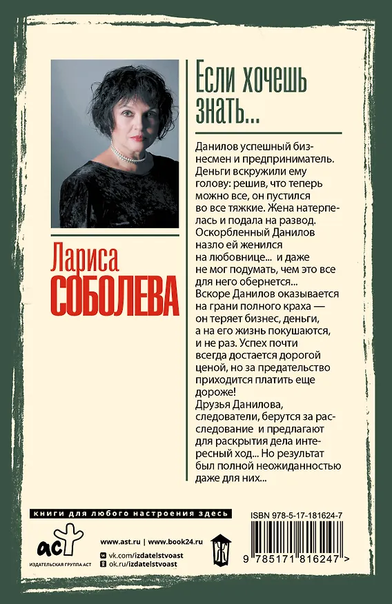 Книга Если хочешь знать (Лариса Соболева) — 2