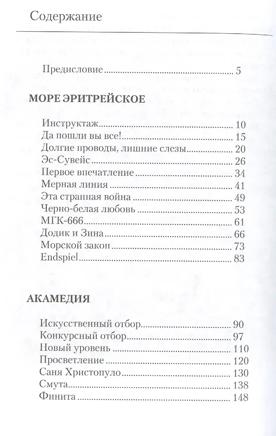 Книга Академия: о флоте и не только… (Александр Саркисов) — 2