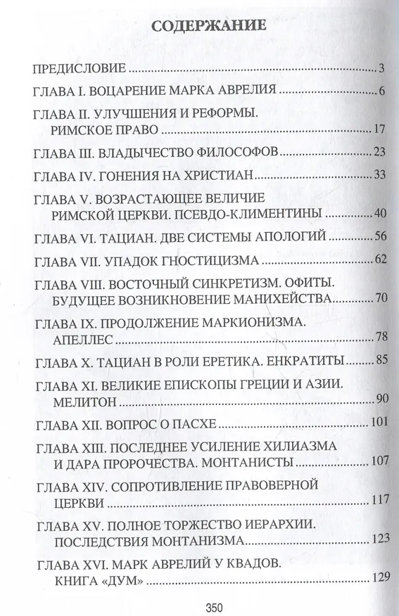 Книга Марк Аврелий и конец античного мира (Эрнест Ренан) — 3