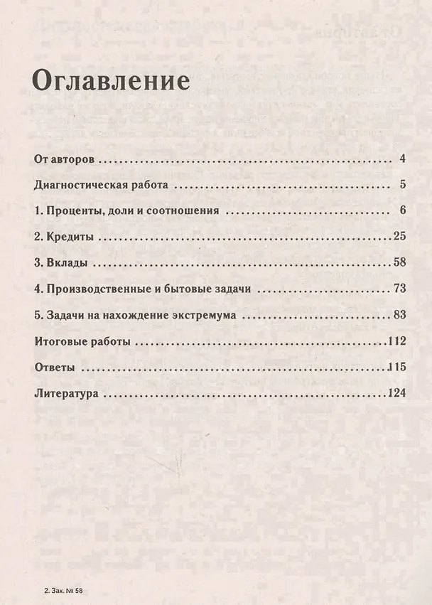 Книга Математика. ЕГЭ. Задача с экономическим содержанием. Учебно-методическое пособие (Виктор Кривенко) — 2