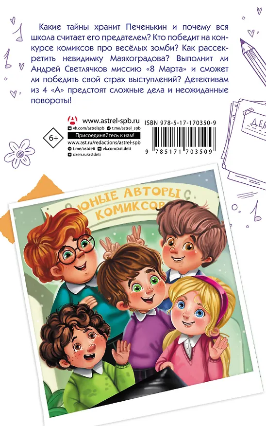 Книга Детективы из 4 "А". Веселые зомби и чужие тайны (Александра Калинина) — 2