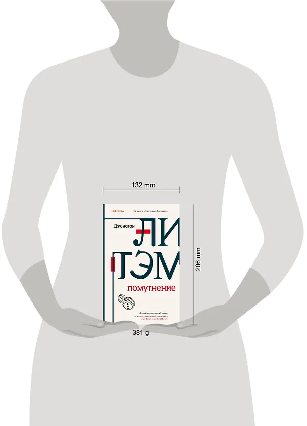 Книга Помутнение (Джонатан Литэм) — 6