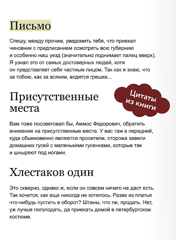 Книга Ревизор. Вечные истории. Young Adult (Николай Гоголь) — 10
