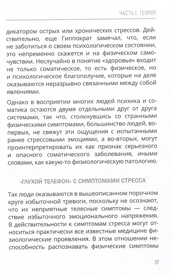 Книга Психосоматика: как мозг придумывает болезни. 10 шагов к избавлению от тревоги и стресса. КПТ-воркбук (Илья Качай) — 9