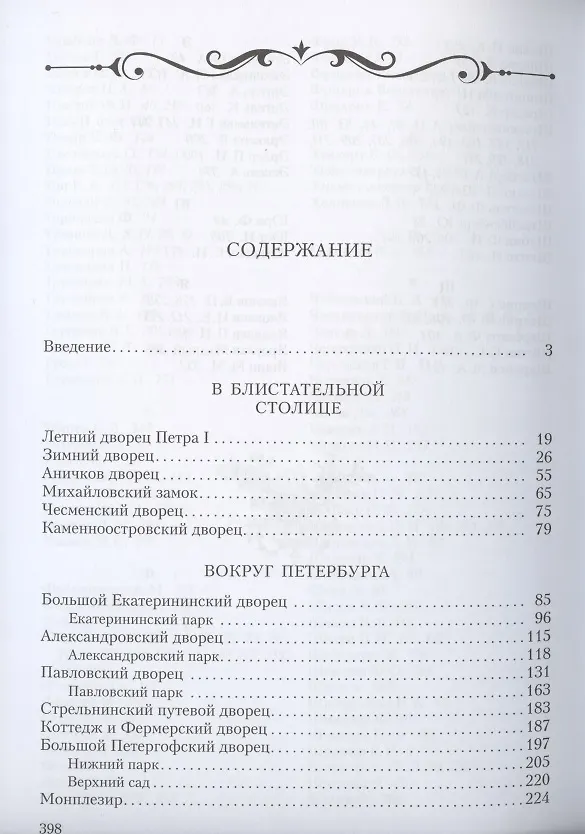Книга Императорские резиденции России (Андрей Гусаров) — 2
