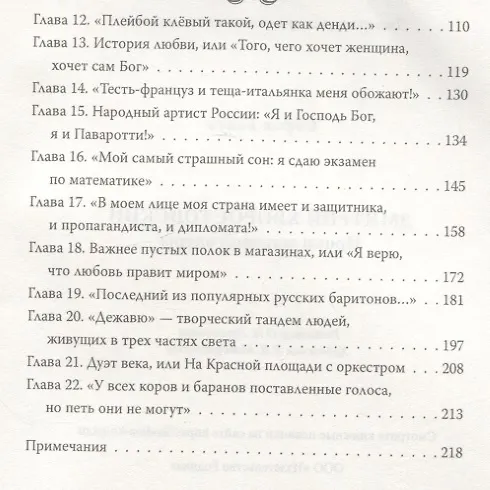Книга Дмитрий Хворостовский. Принц мировой оперы (Софья Бенуа) — 3