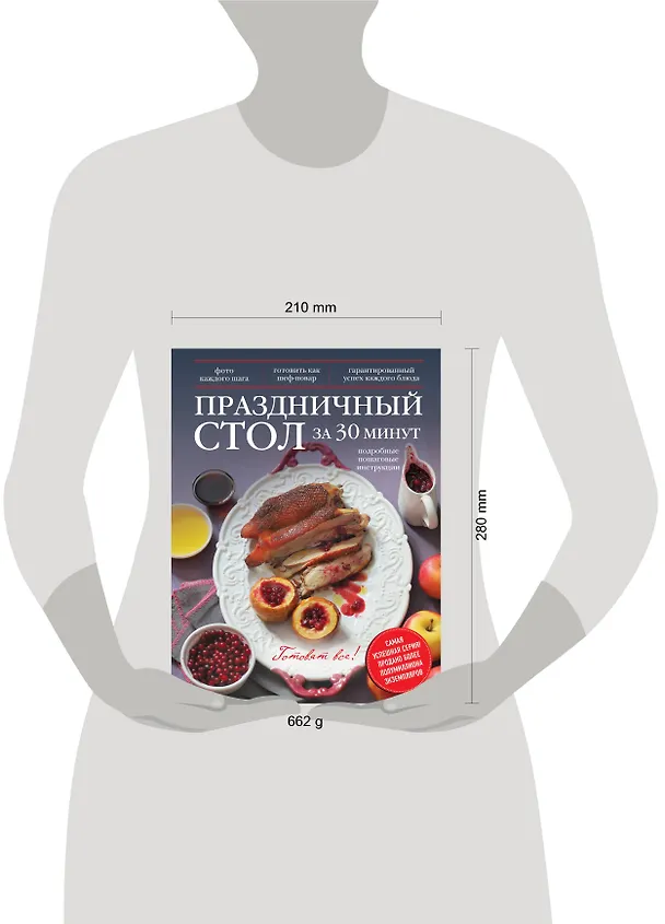 Книга Праздничный стол за 30 минут () — 4