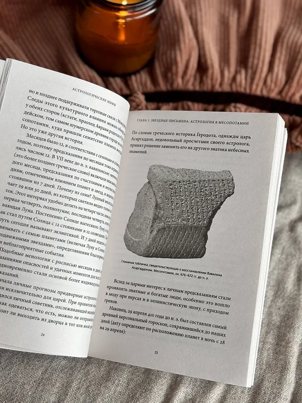 Книга Астрологические мифы. От Вифлеемской звезды и небесной коровы до вавилонского гороскопа и мистерий Митры. Покетбук (Ольга Чумичева) — 13