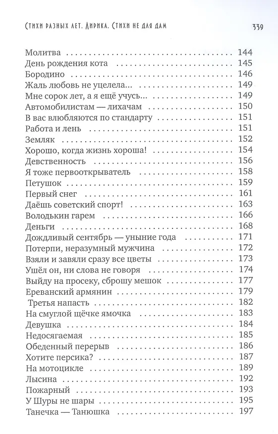 Книга Стихи разных лет. Лирика. Стихи не для дам () — 4