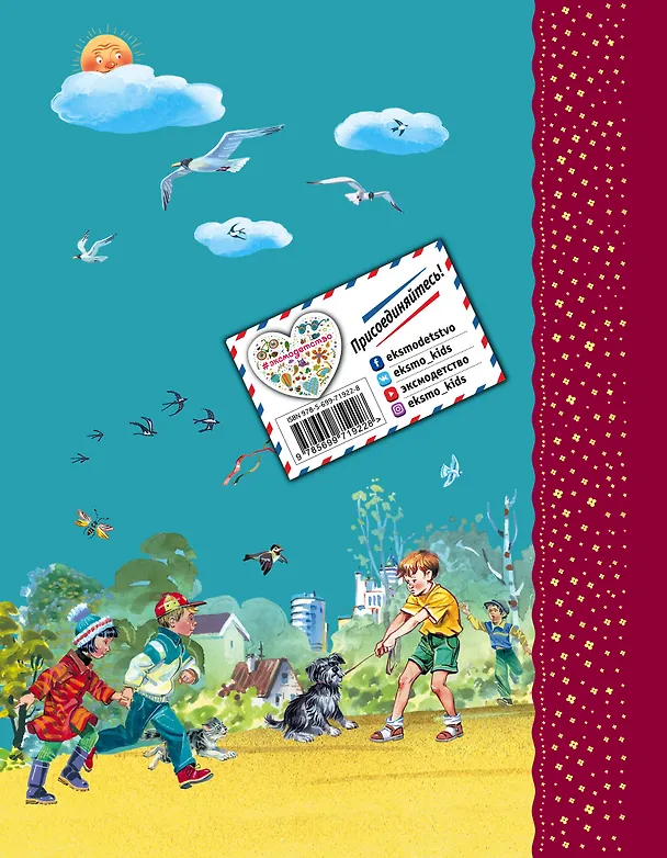 Книга Денискины рассказы (Виктор Драгунский) — 2