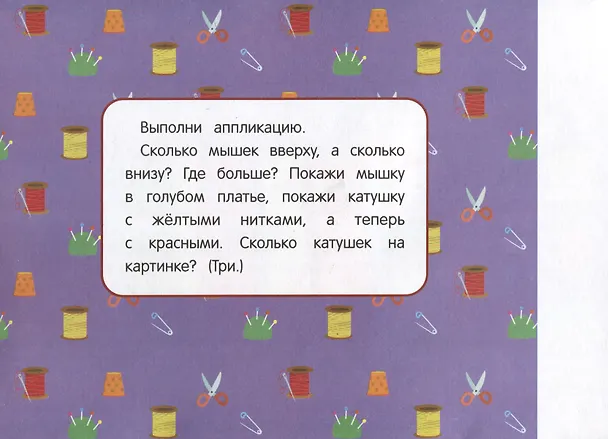 Книга Мои первые аппликации. Первое творчество 3+. Выпуск 17. Поезд с подарками (Лариса Маврина) — 4