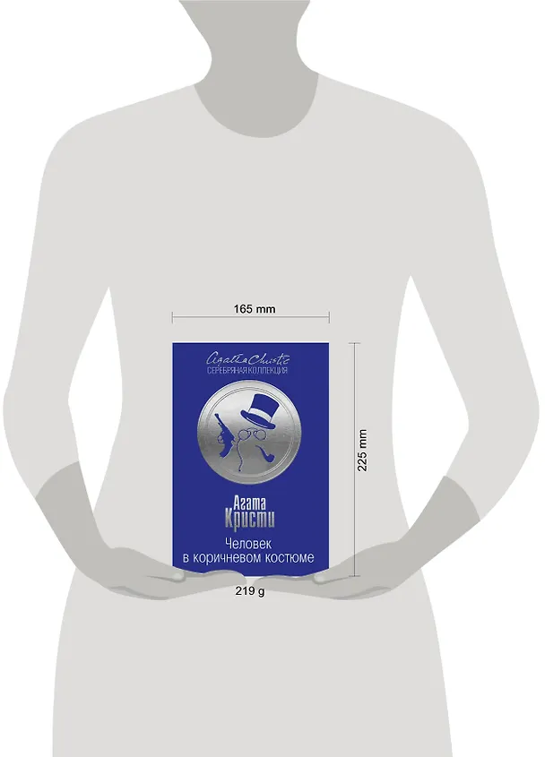 Книга Человек в коричневом костюме (Агата Кристи) — 5