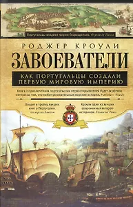 Завоеватели