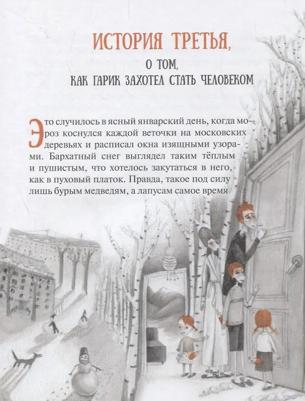 Книга Рыжая семейка, или Что мы знаем о лапусах? (Ксения Беленкова) — 6