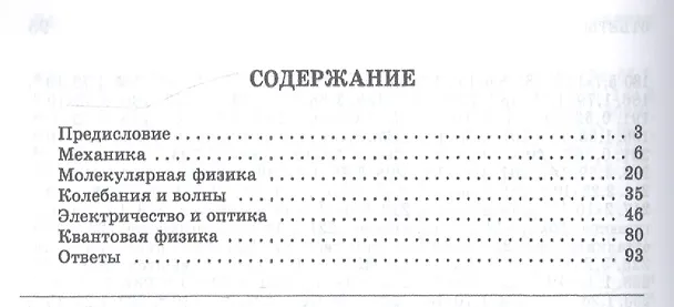 Книга Упражнения по физике. Учебное пособие (Николай Бухман) — 2