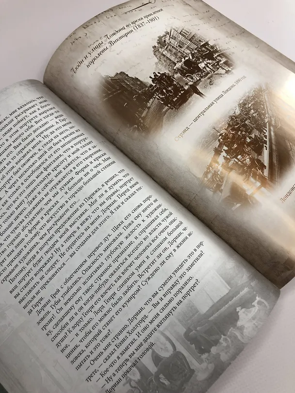 Книга Портрет Дориана Грея (Оскар Уайльд) — 7