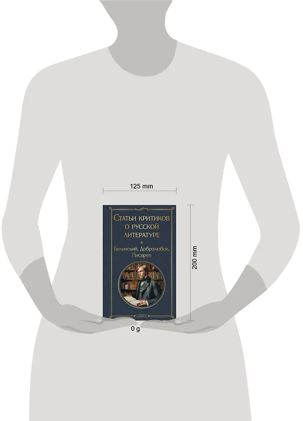 Книга Статьи критиков о русской литературе (Дмитрий Писарев, Николай Добролюбов, Виссарион Белинский) — 6