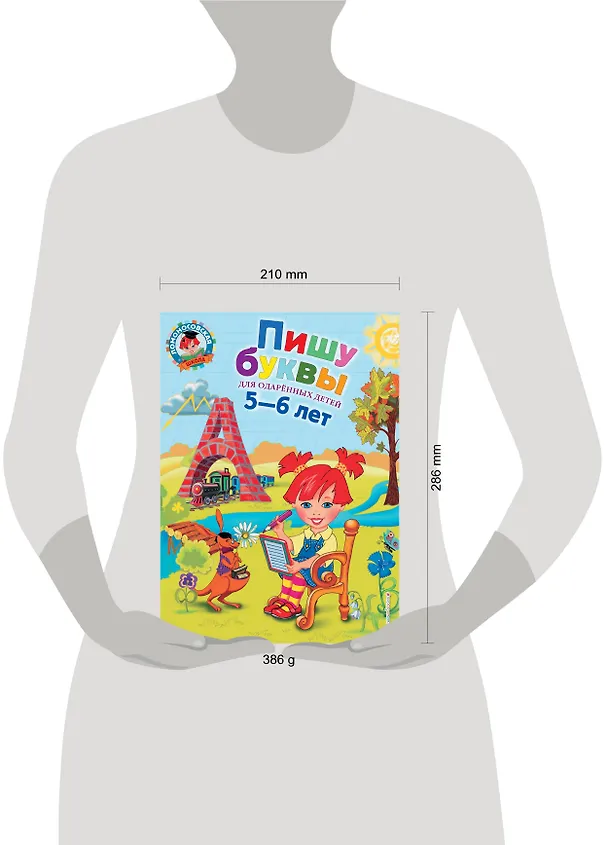 Книга Пишу буквы: для детей 5-6 лет (Наталья Володина) — 11