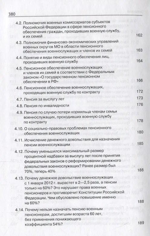 Книга Правовые основы социальной защиты государственных служащих. Пенсии за выслугу лет. Пожизненное содержание судей () — 6