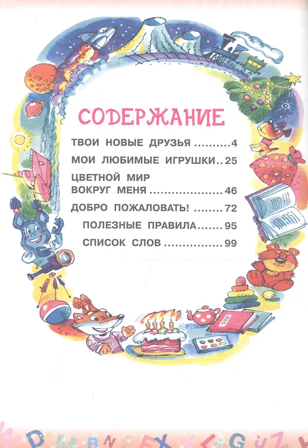 Книга Английский язык. 2 класс. Учебник. В 2-х частях. Часть 1 (Светлана Тер-Минасова) — 2
