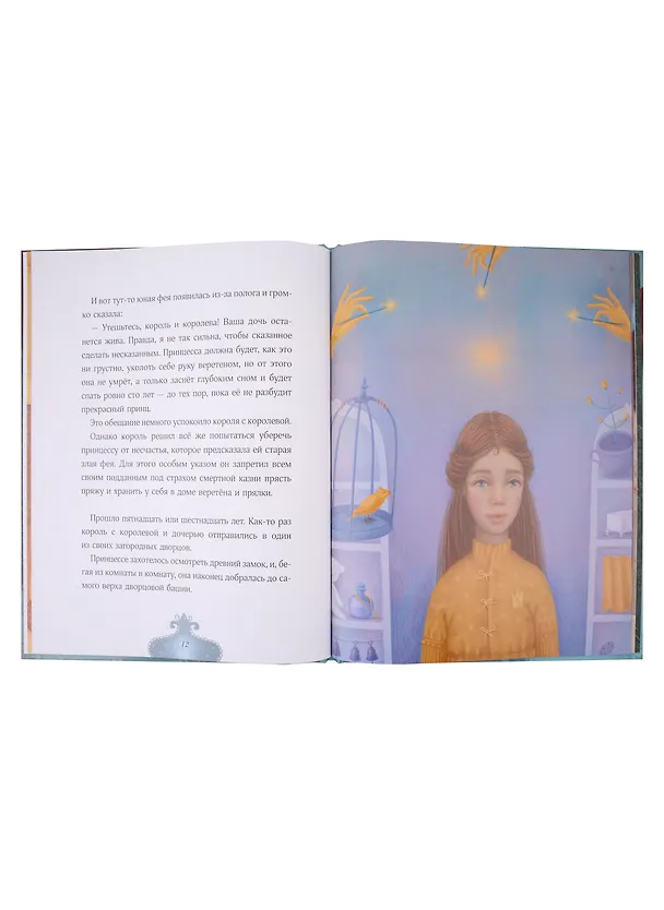 Книга Спящая красавица: сказка (Шарль Перро) — 5