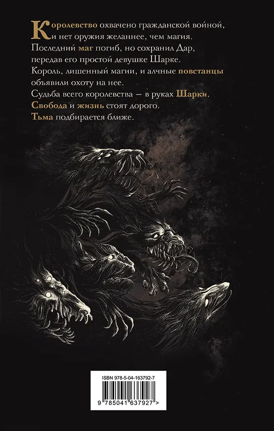 Книга Сиротки (Мария Вой) — 2