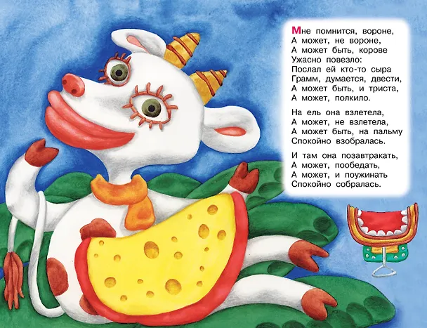 Книга Пластилиновая ворона (Эдуард Успенский) — 9