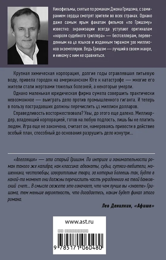 Книга Апелляция (Джон Гришэм) — 2