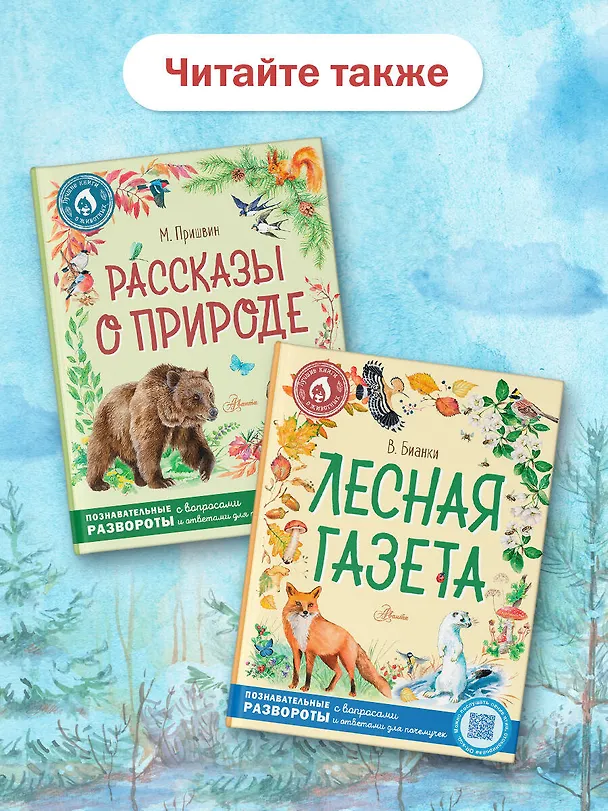 Книга Рассказы о природе (Михаил Пришвин) — 9