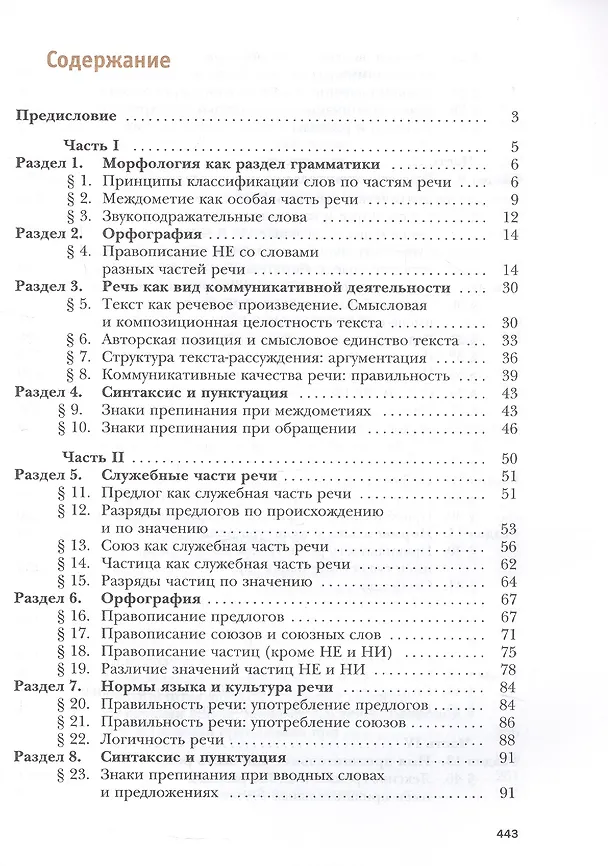 Книга Русский язык. 11 класс. Учебник. Базовый и углублённый уровни (Ирина Гусарова) — 2