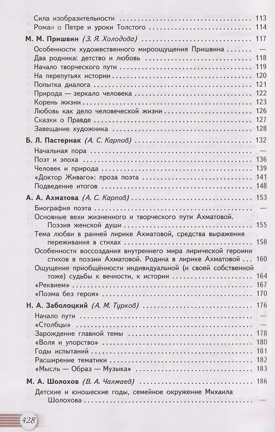 Книга Литература. 11 класс. Базовый уровень. В 2 частях. Часть 2. Учебник (Игорь Шайтанов, Олег Михайлов, Виктор Чалмаев) — 4