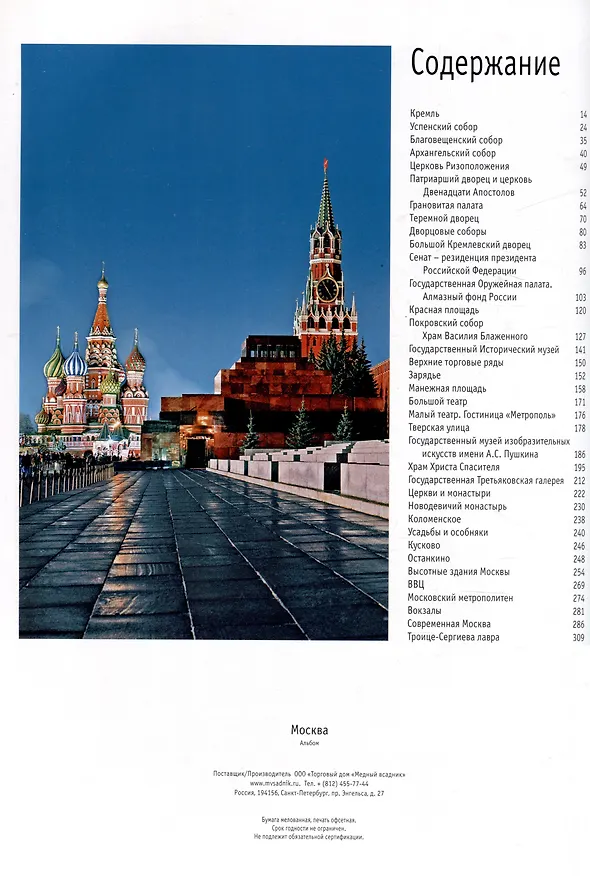Книга Альбом Москва (Тамара Гейдор, Наталья Датиева, Павел Павлинов) — 3