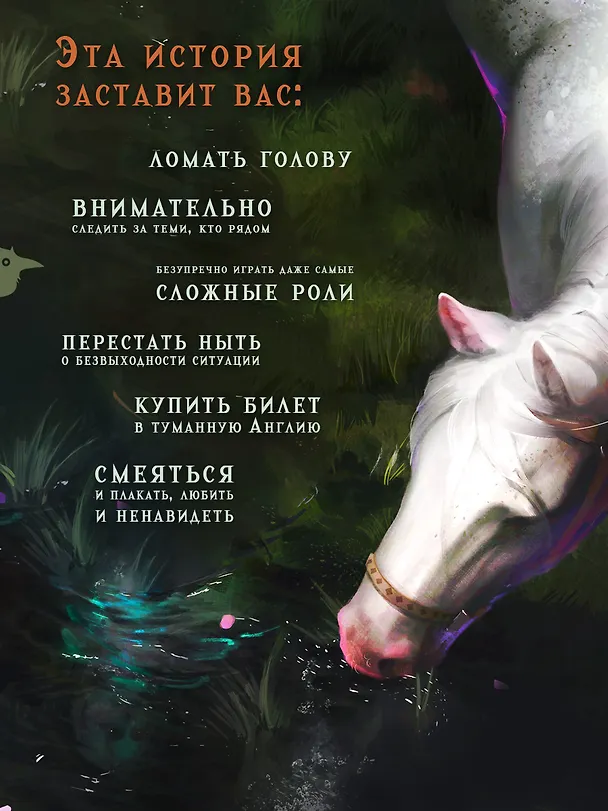 Книга Реки лжи. Течение (Анастасия Граевская) — 9