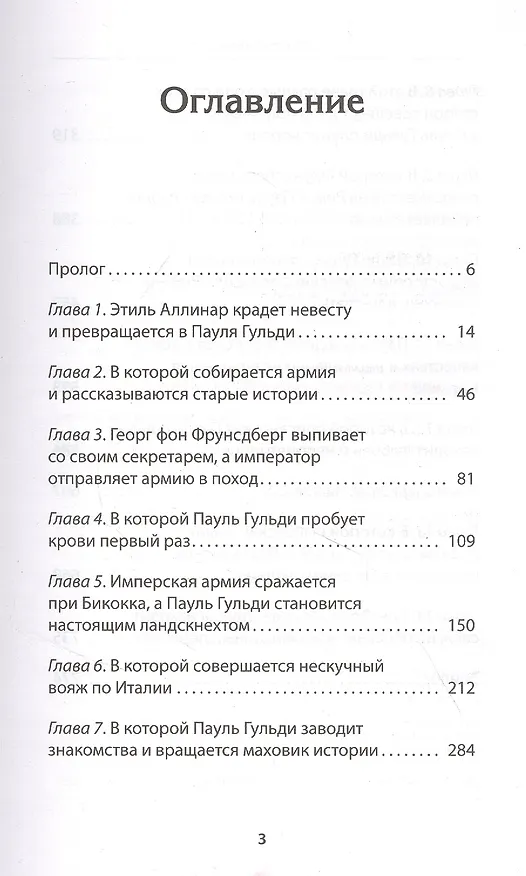 Книга Солдат императора (Клим Жуков) — 5