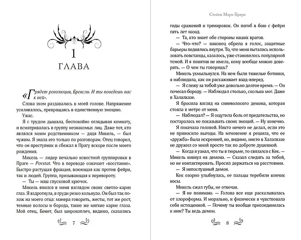 Книга Мёртвые Земли (#3) (Стейси Мэри Браун) — 7