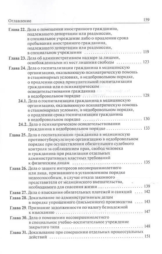 Книга Справочник по доказыванию в административном судопроизводстве (Ирина Решетникова) — 4