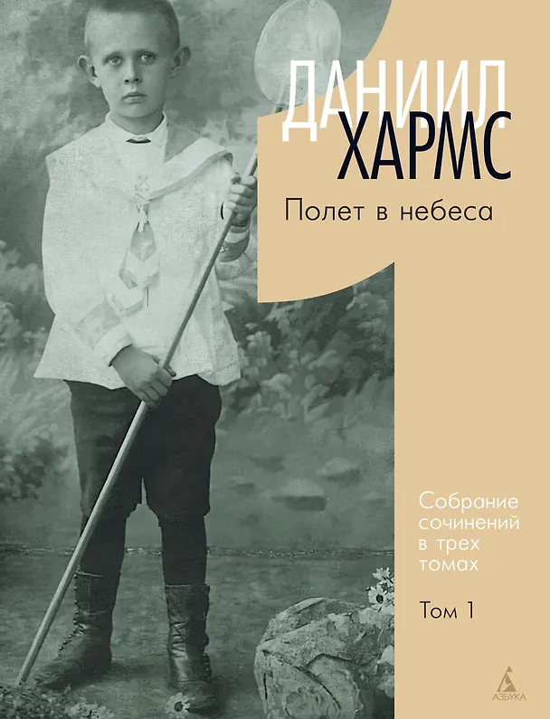 Книга Хармс Д. Трехтомник (комплект) (Даниил Хармс) — 2