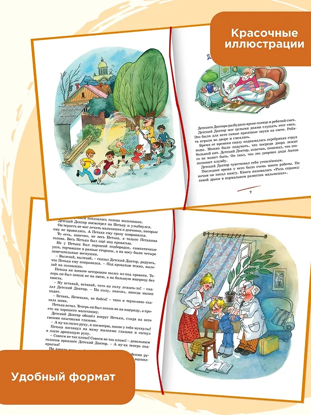 Книга Приключения жёлтого чемоданчика (Софья Прокофьева) — 6