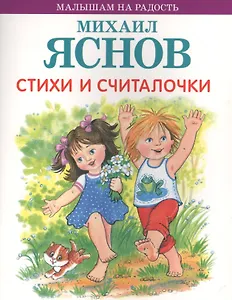 Стихи и считалочки